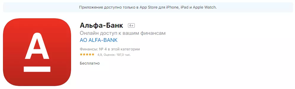 Альфа-Банк Онлайн доступ к вашим финансам AO ALFA-BANK